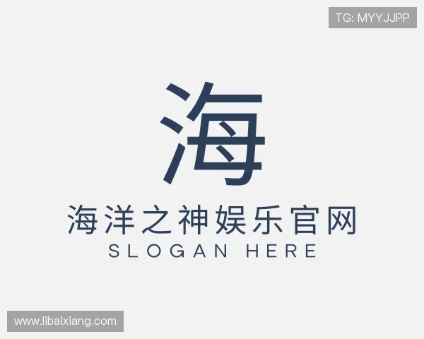 关于海洋之神娱乐官网